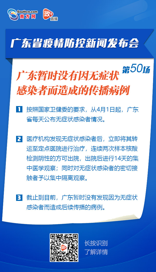 0流传！广东暂无因无症状传染者造成的流传病例