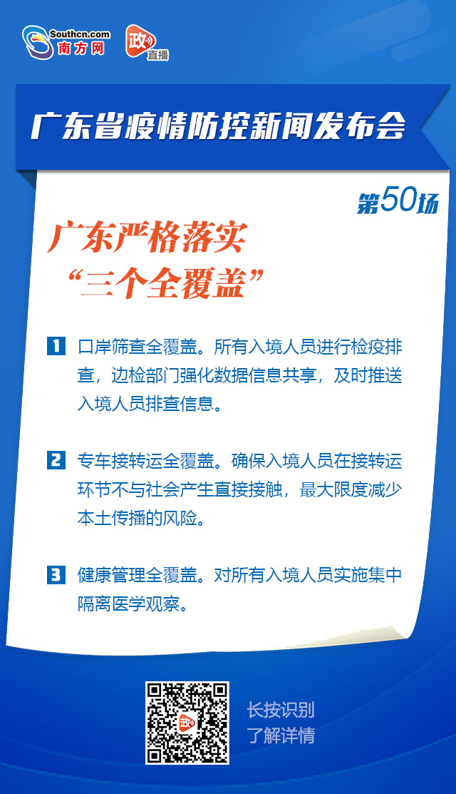 0流传！广东暂无因无症状传染者造成的流传病例