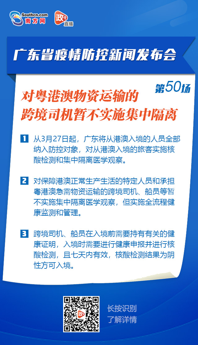 0流传！广东暂无因无症状传染者造成的流传病例