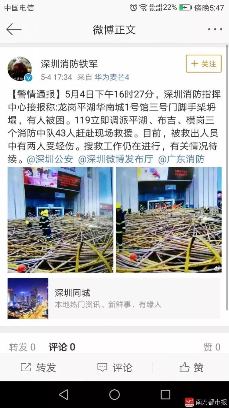 深圳华南城脚手架坍塌16人受伤 涉事工程未获施工许可