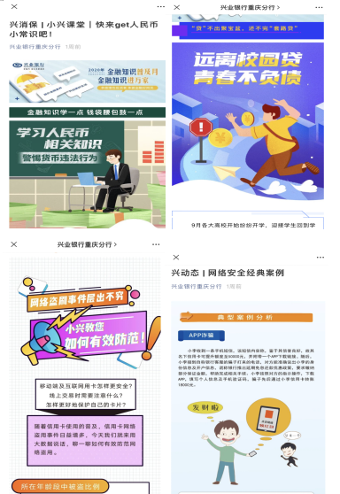 兴业银行重庆分行开展“金融常识普及月 金融常识进万家”暨“争做理性投资者 争做金融好网民”勾当