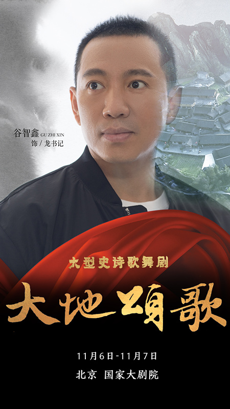 组图丨《大地颂歌》国家大剧院汇演高清海报图震撼首发