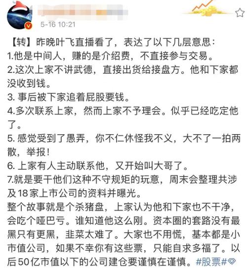 叶飞引爆A股史诗级大片！更危险的信号：200亿以下小市值公司，要被丢弃暴跌？网友：利好茅台....