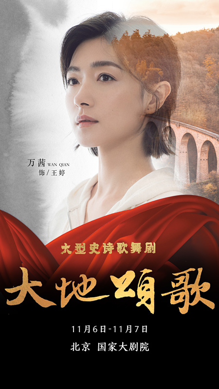 组图丨《大地颂歌》国度大剧院汇演高清海报图震撼首发