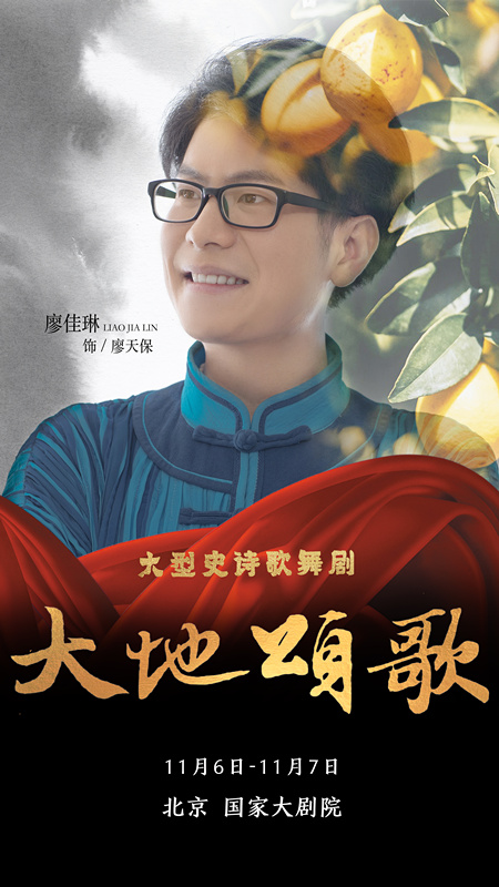 组图丨《大地颂歌》国度大剧院汇演高清海报图震撼首发