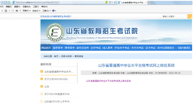 2021年夏季普通高中学业程度测验今起报名