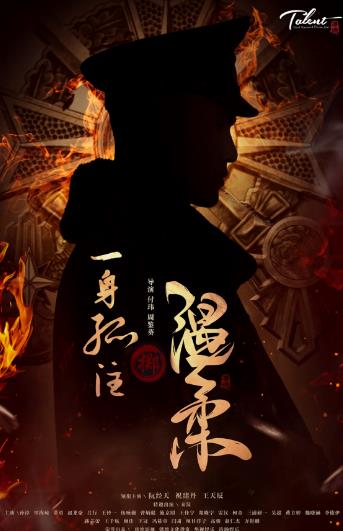 电视剧《一身孤注掷温柔》昨日火热开机 阮经天祝绪丹首搭“天祝”CP搞工作