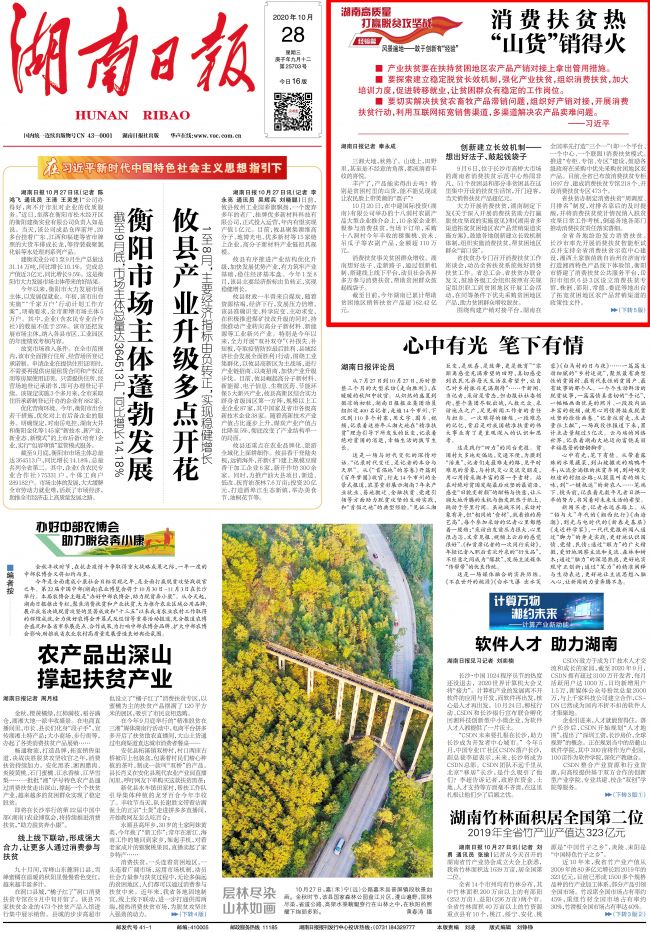 湖南高质量打赢脱贫攻坚战丨消费扶贫热 产物销得火