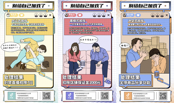 抖音电商宣布专项管理通告，严打演戏炒作卖货等行为