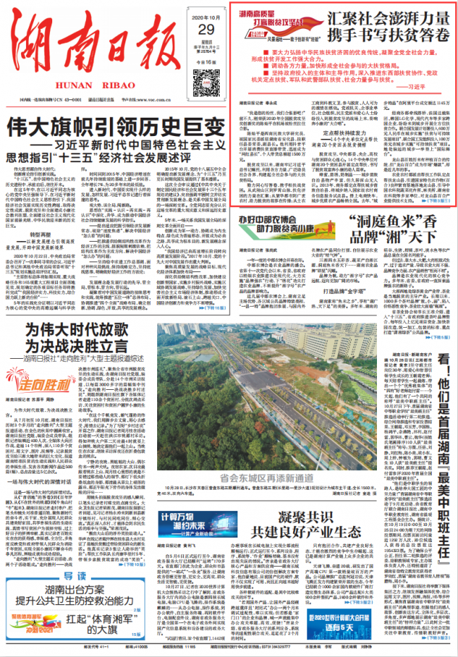 湖南高质量打赢脱贫攻坚战丨汇聚社会汹涌气力 联袂书写扶贫答卷