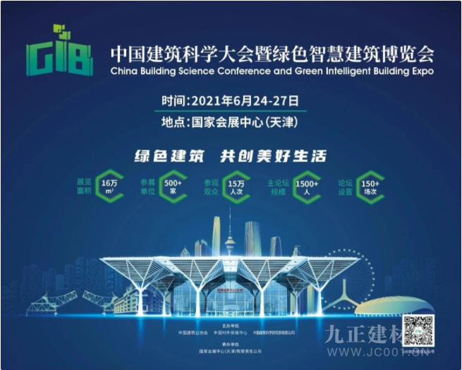  行业首 创｜GIB建筑展百余场高端论坛即将精彩亮相