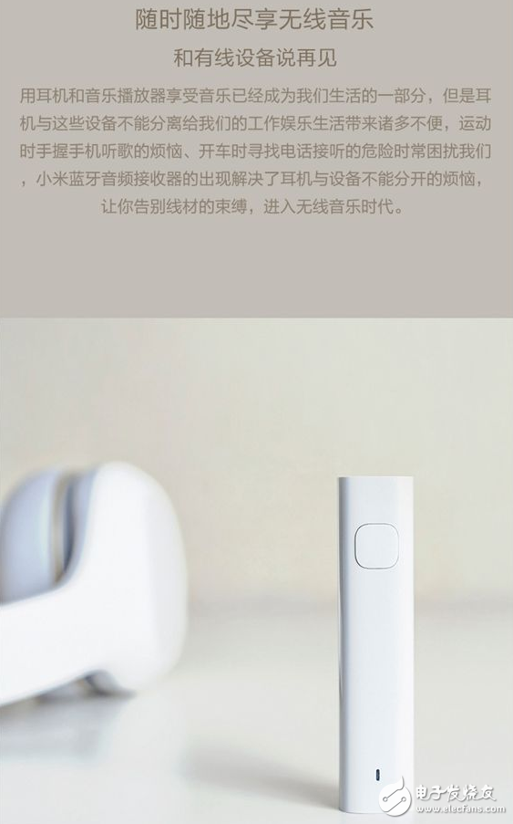 将有线耳机酿成无线耳机的高逼格产物：小米蓝牙音频吸收器上市