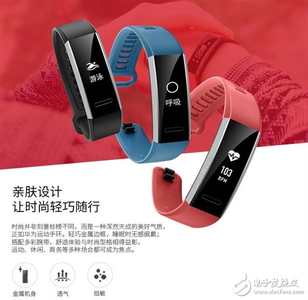 心动！华为首款举动手环开卖只要298元：50米防水不惧海水