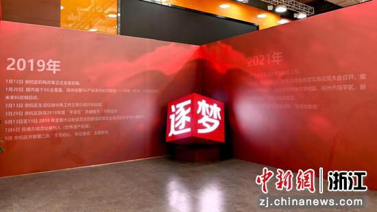 格斗百年路 逐梦在余杭:杭州余杭庆祝建党百年主题展开展