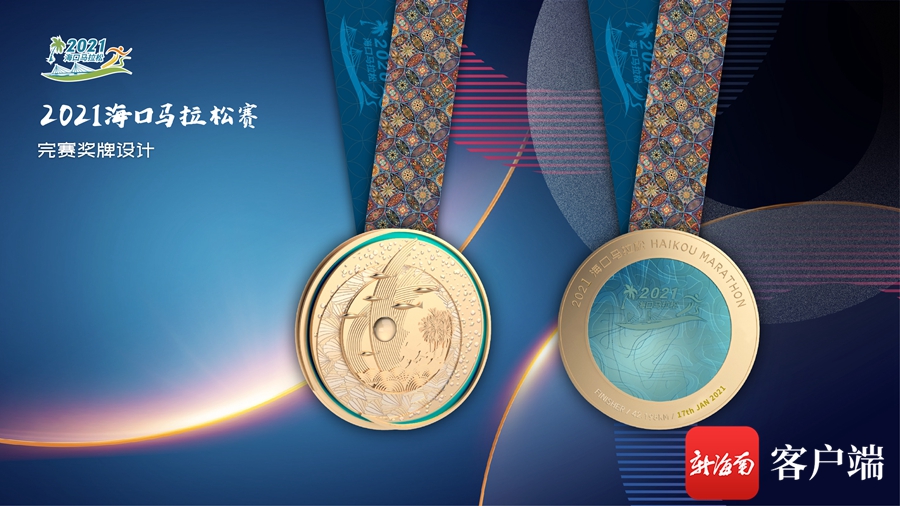 “海马”回来！2021海口马拉松赛4月11日6点开跑 为海内独一日出马拉松