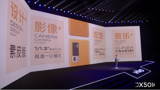 90Hz/120Hz高刷屏+微云台防抖 vivo专业影像旗舰X50系列正式宣布