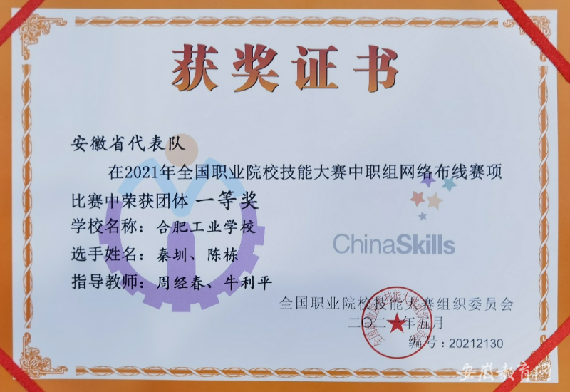 合肥家产学校斩获网络布线国赛金牌