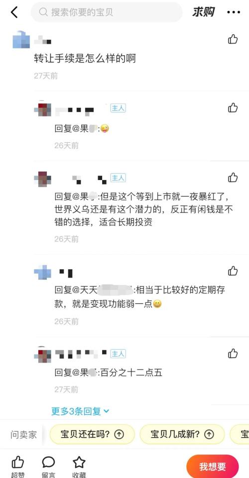 1.2元低价入股，上市一夜爆红……有图有真相，闲鱼上挂出这样的银行股生意，你敢买吗？