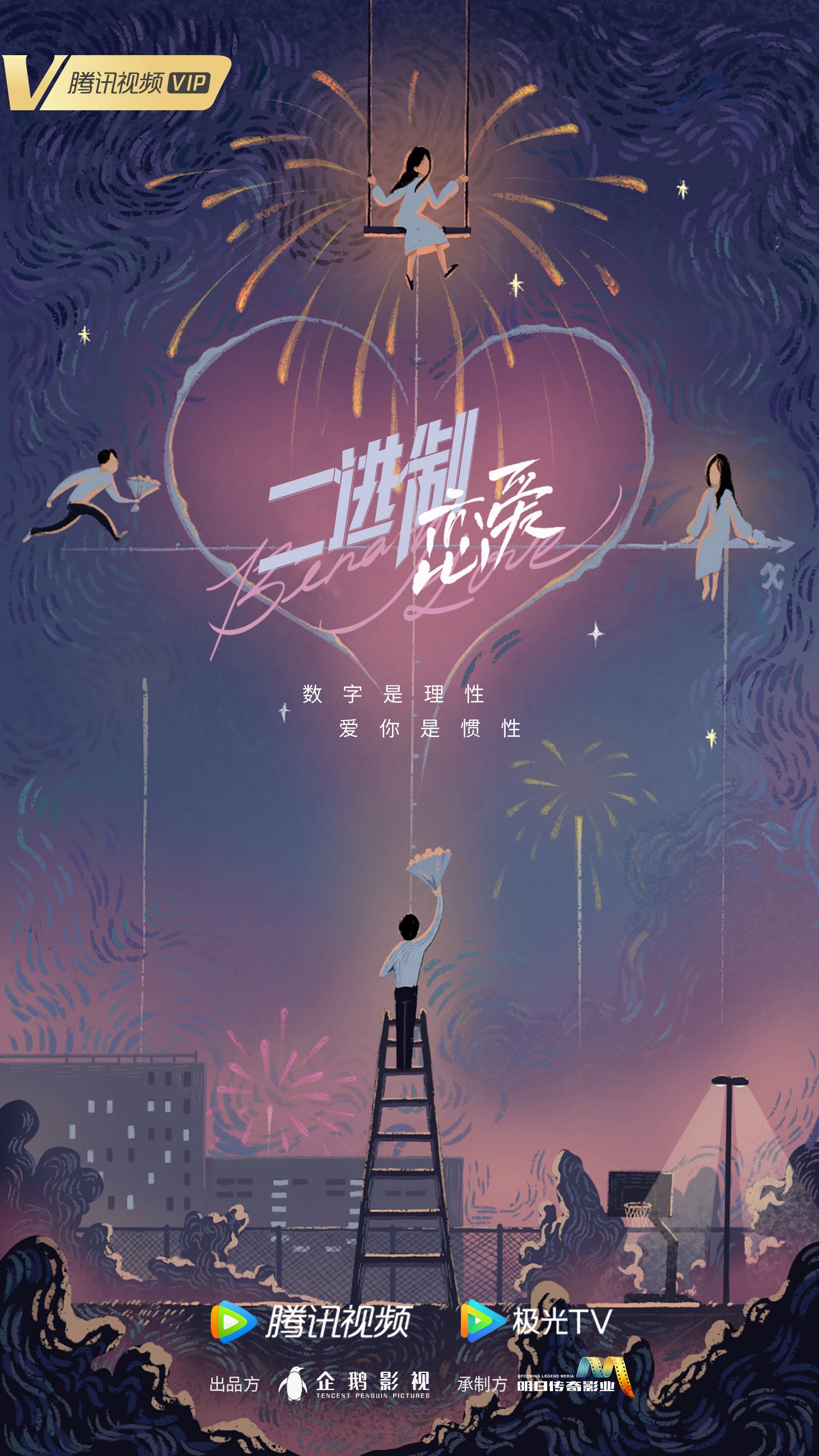 任宥纶《二进制爱情》520甜蜜开机 禁欲系男神公式化追爱