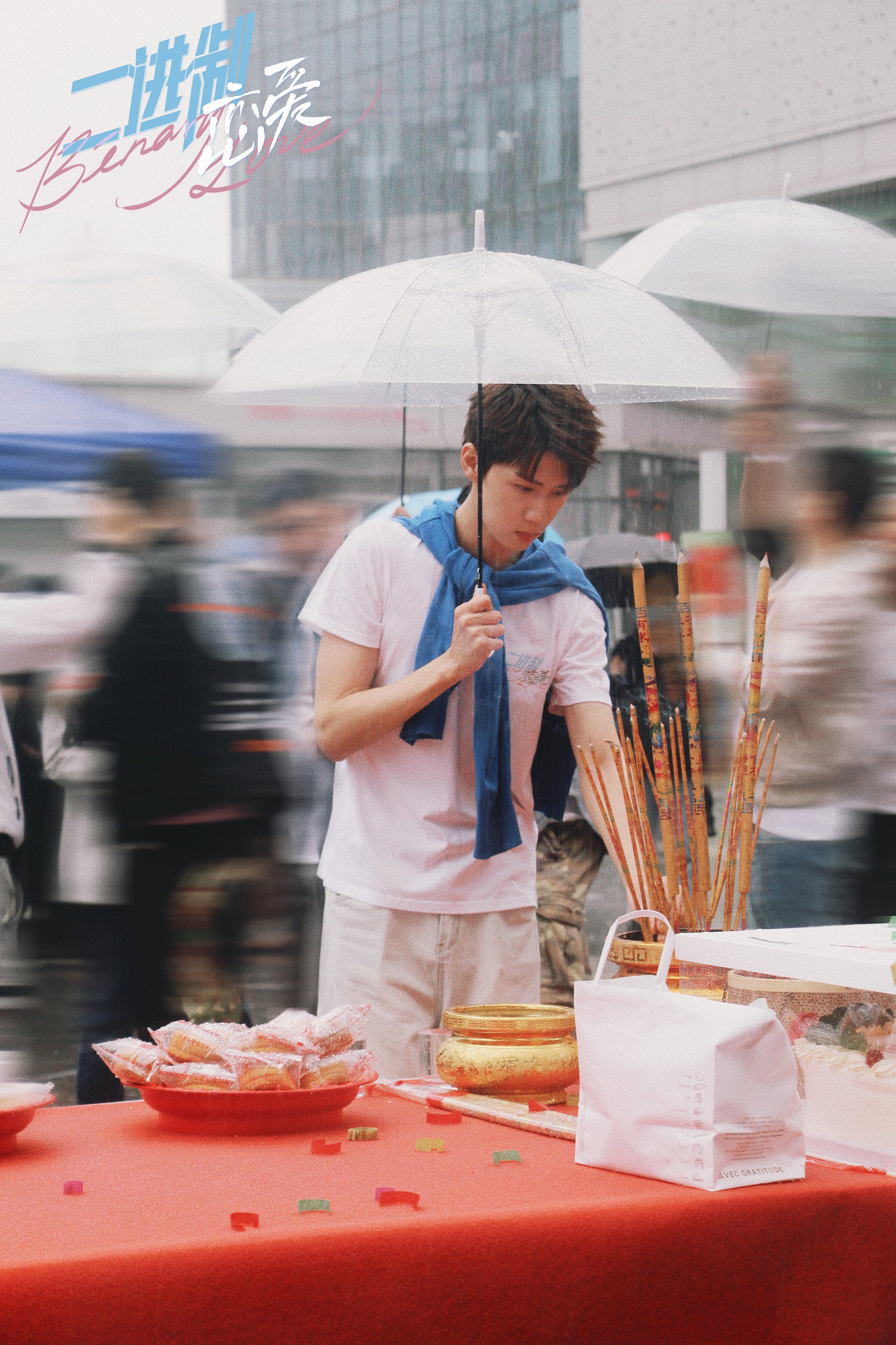 任宥纶《二进制爱情》520甜蜜开机 禁欲系男神公式化追爱