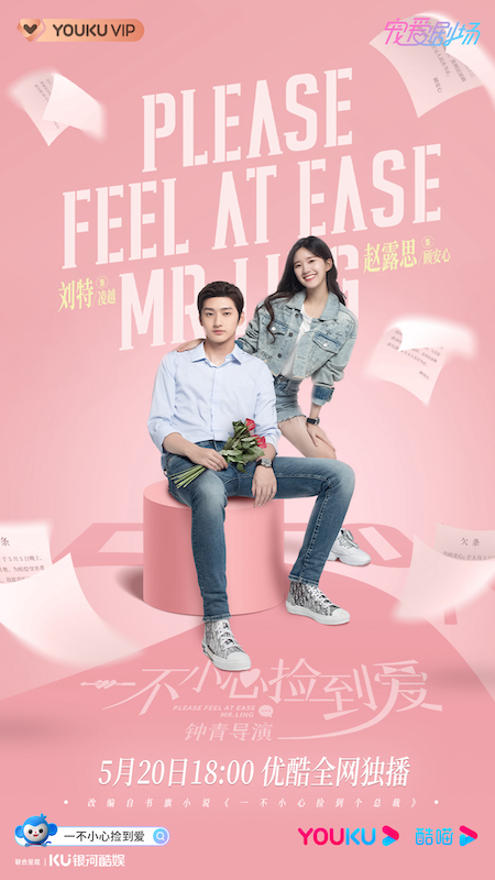 《一不小心捡到爱》520甜蜜开播，赵露思刘特联袂开启浪漫轻喜爱情副本