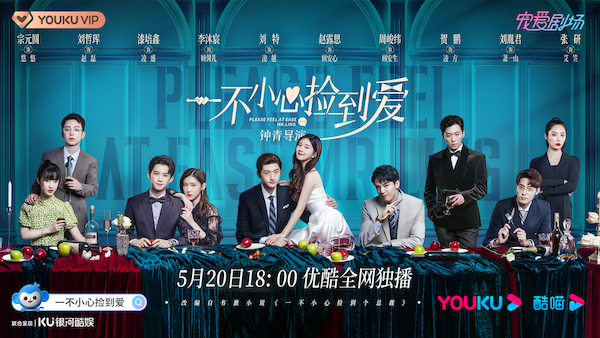 《一不小心捡到爱》520甜蜜开播，赵露思刘特联袂开启浪漫轻喜爱情副本
