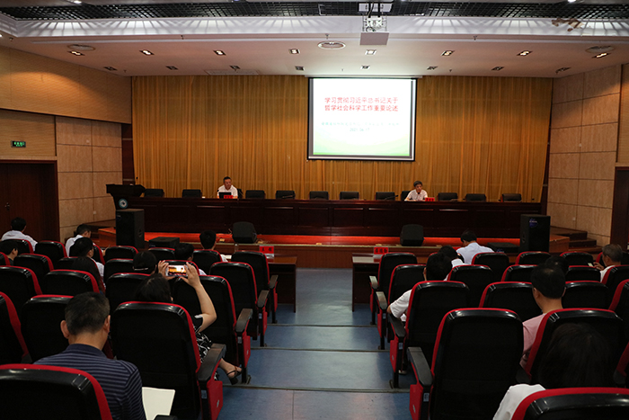 安徽科技学院深入进修贯彻习近平总书记关于哲学社会科学事情重要阐述