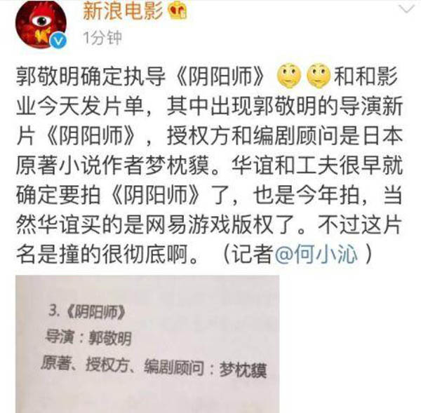 郭敬明拍阴阳师是真的吗为什么 已获授权原著作者也介入