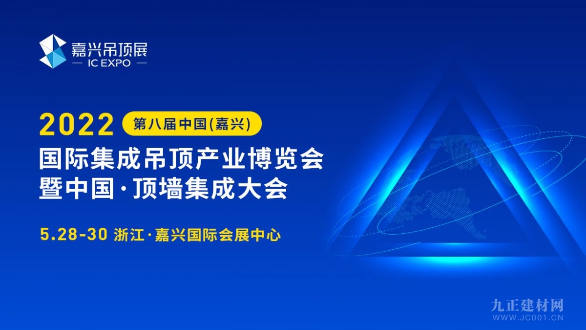  @所有人！速看！2022年第八届嘉兴吊顶展进行时间！