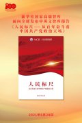 环绕“山河就是人民，人民就是山河”主题 新华