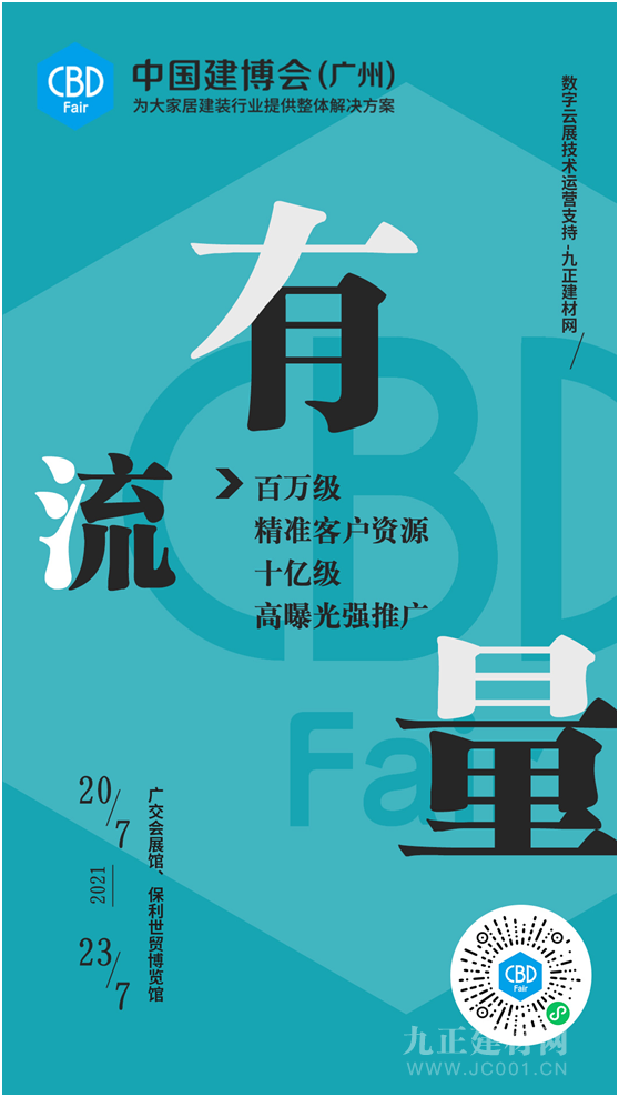  “行业大年月朔”怎么过？官方指南在手心不慌！ 超600万建材家居人正在围观！