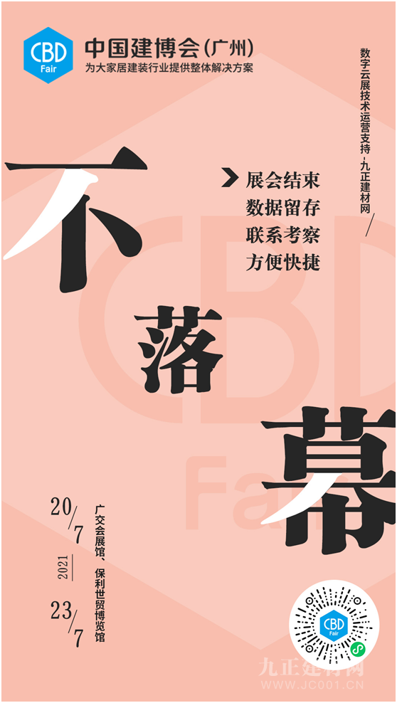  “行业大年月朔”怎么过？官方指南在手心不慌！ 超600万建材家居人正在围观！