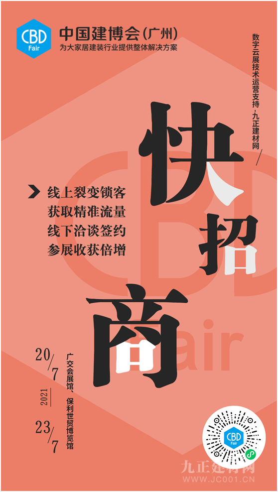  “行业大年月朔”怎么过？官方指南在手心不慌！ 超600万建材家居人正在围观！