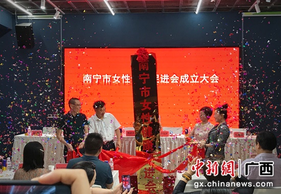 图为揭牌典礼现场 黄勤 摄 南宁市女性康健促进会挂牌创立 专业护航女性康健