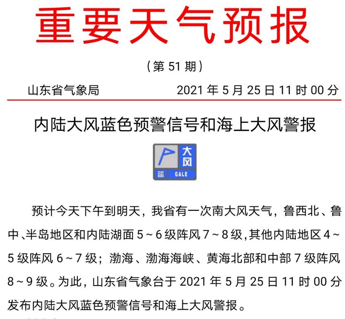 山东宣布海陆大风预警，本地局部阵风可达8级