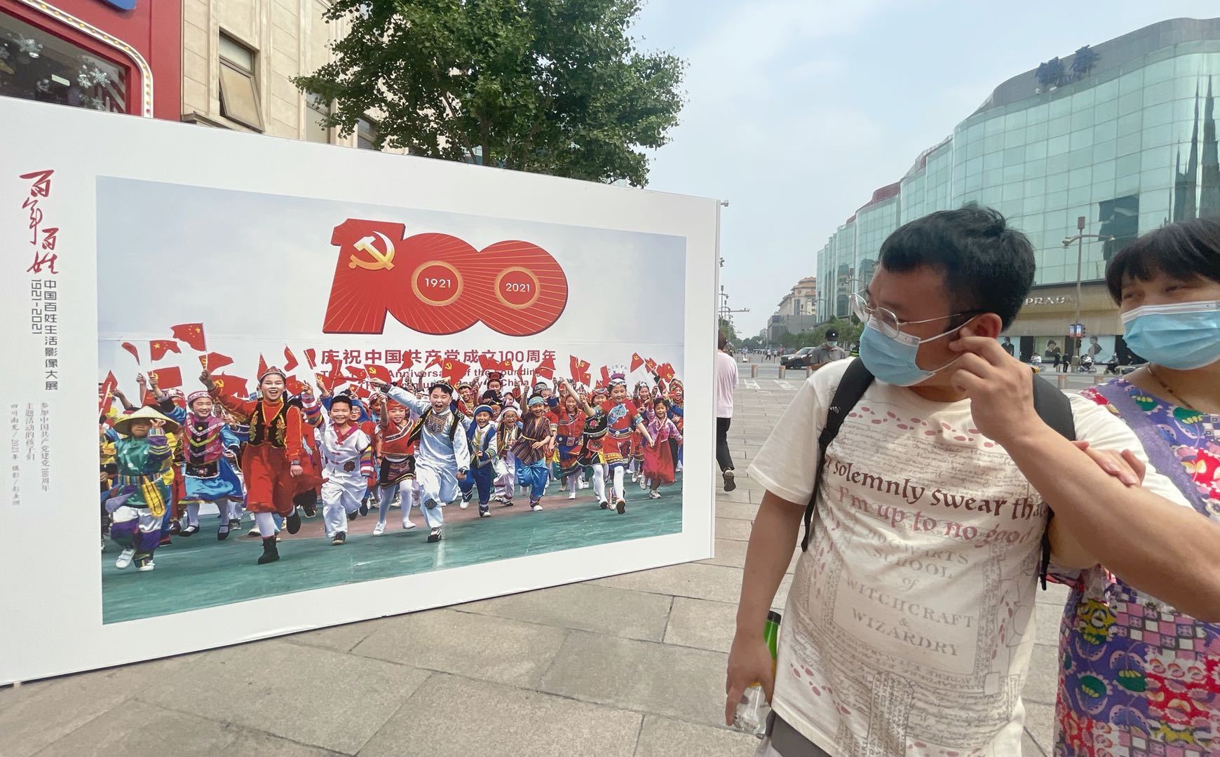 王府井步行街上,323幅摄影作品泛起中国黎民百年糊口巨变