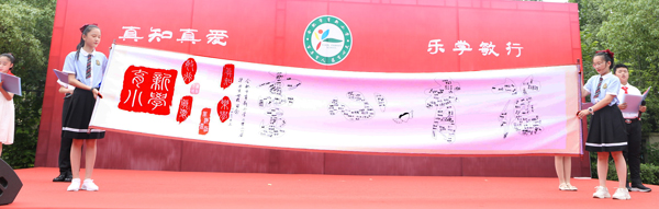 回想 传承 启航——合肥这所小学结业仪式温馨而甜蜜