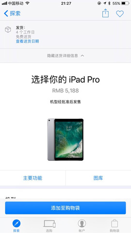 10.5英寸iPad Pro国行开放购置 四种配色