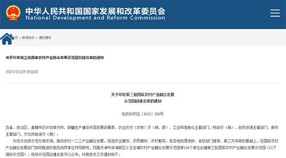 重庆3家入选！第三批国度农村财富融合成长示范园建设名单发布
