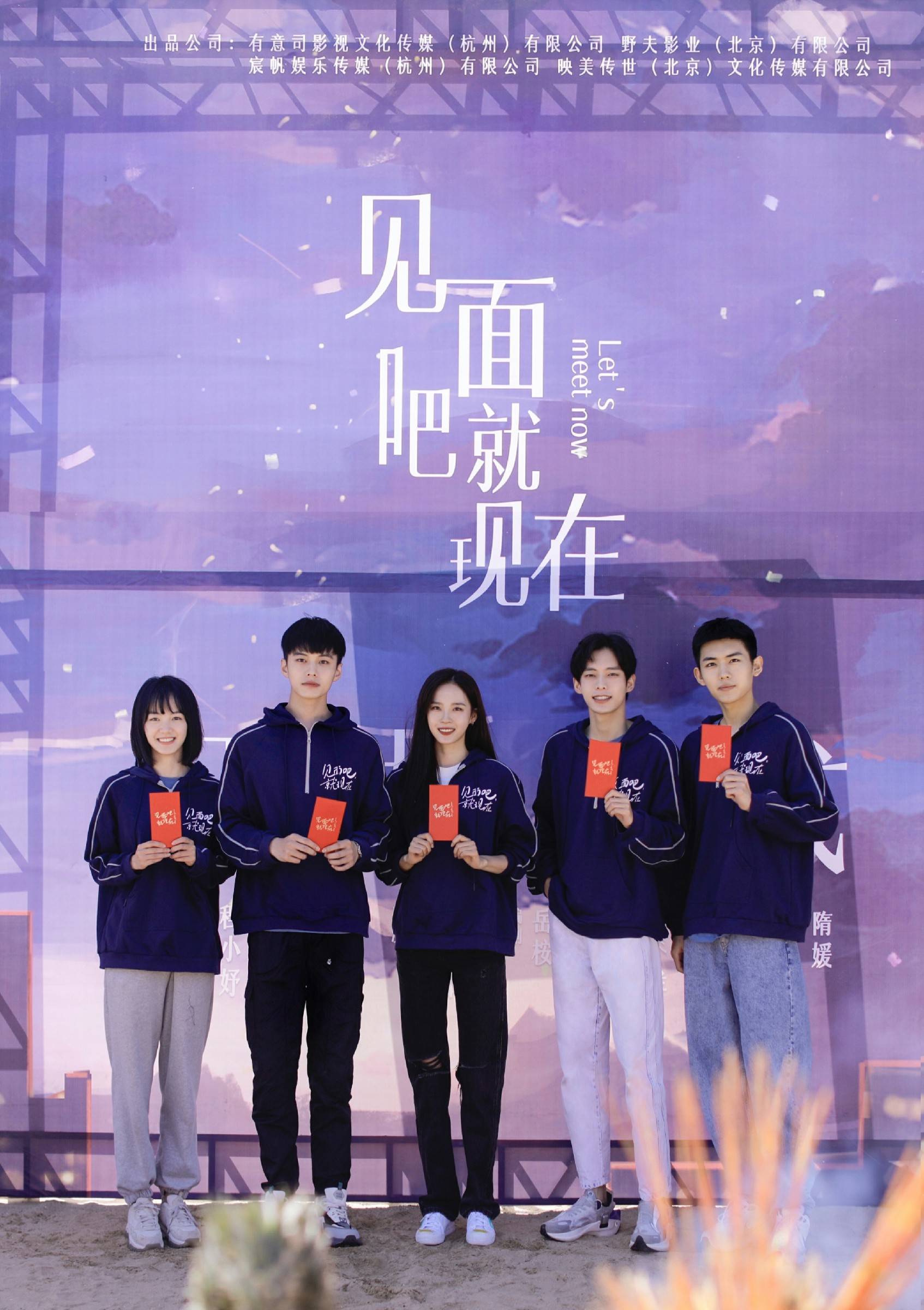 《晤面吧就此刻》今天开机 浪漫轻喜高甜预警