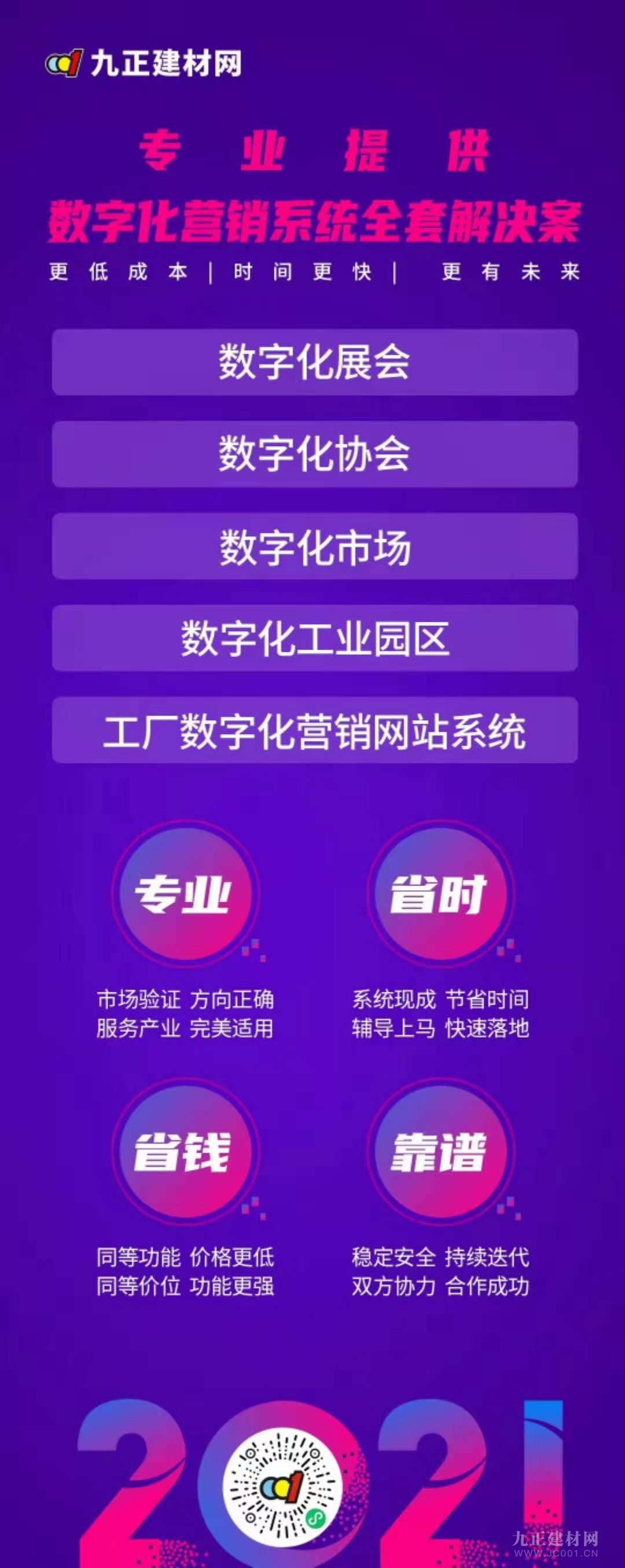  【喜报】舟山科来华国际家居广场与九正达成策略互助，打造数字化卖场平台！