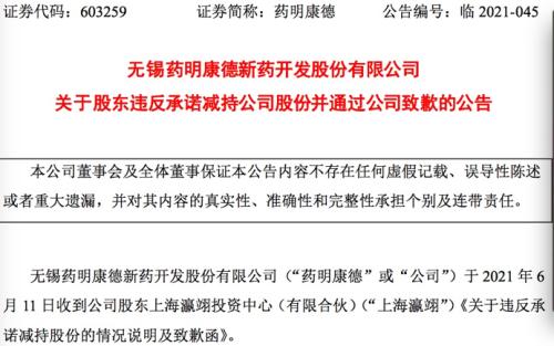 不到三年股东套现超200亿元，如今违规减持再吸血30亿，这家4000亿巨头只给投资者一封致歉信……