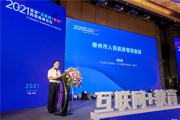 首届“互联网＋教训”西南高峰论坛于上周在柳州盛大启幕！