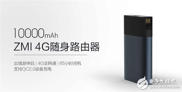 同时连9款设备的全新10000mAh紫米4G路由器首卖