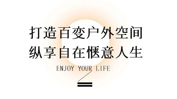  CIFF上海虹桥 | 探秘潮趣户外空间，纵享惬意自在人生