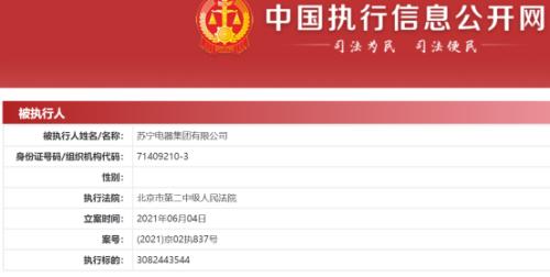 连爆两雷，苏宁易购盘中跌停！苏宁电器千万持股遭强平，张近东5.4亿股被司法冻结