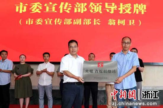 联动讲好中国故事 浙江金华创立“金报央媒省媒联结站”