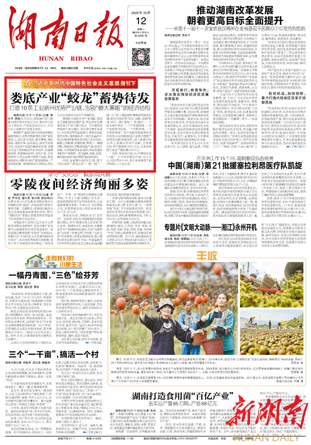 湖南日报丨娄底财富“蛟龙”蓄势待发