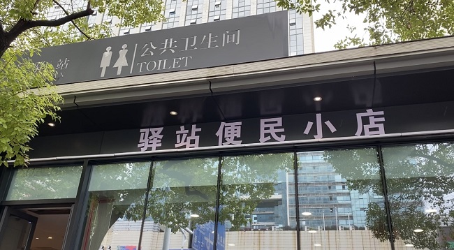 【中部崛起势正劲：湖南篇】株洲建宁驿站：小茅厕背后的大民生
