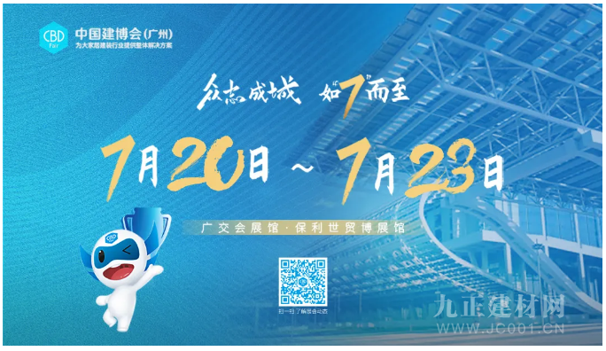  CBD Fair | 今朝迈步重新越：第23届中国建博会（广州）展前新闻公布会召开